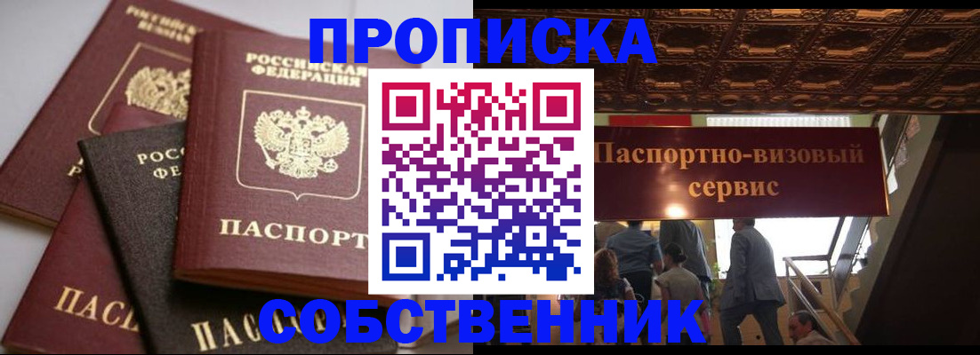 прописка законно в Хотьково
