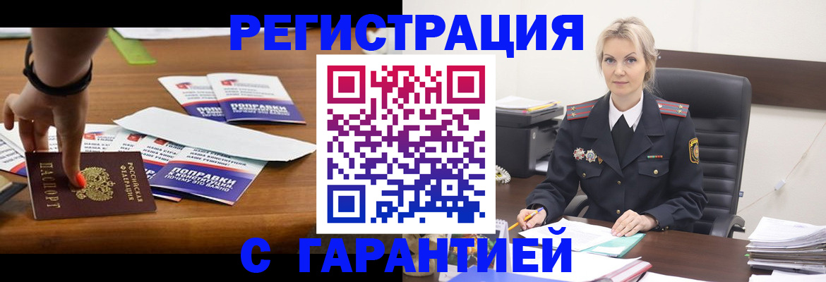 временная регистрация собственник в Хотьково