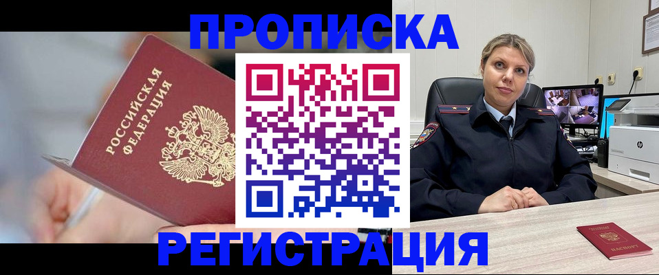 временная прописка в Хотьково