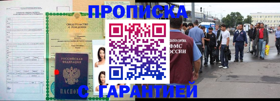 прописка в квартире в Хотьково