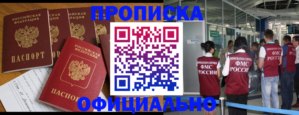 временная регистрация 2025 в Хотьково