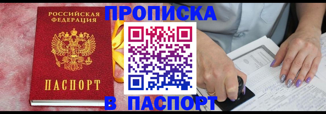 прописка для кредита в Хотьково